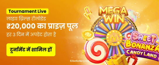 82lottery game experience